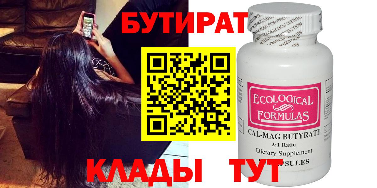 Бутират жидкий экстази Волжский