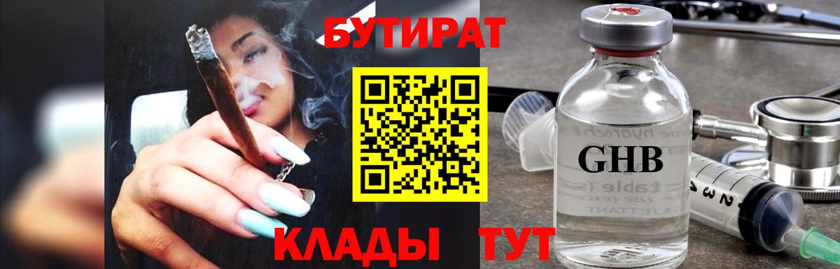 Волжский  Бутират  Вход с VPN  БУТИРАТ BDO 33% 