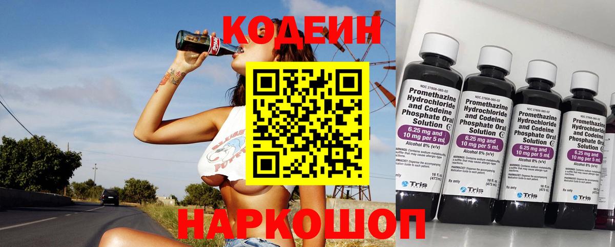 Кодеиновый сироп Lean Purple Drank Волжский