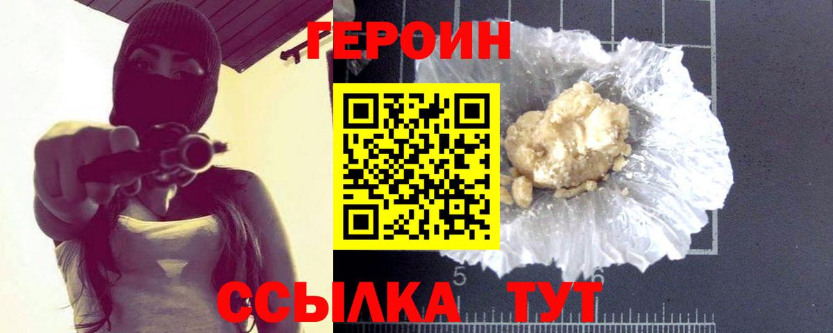 Героин герыч Волжский