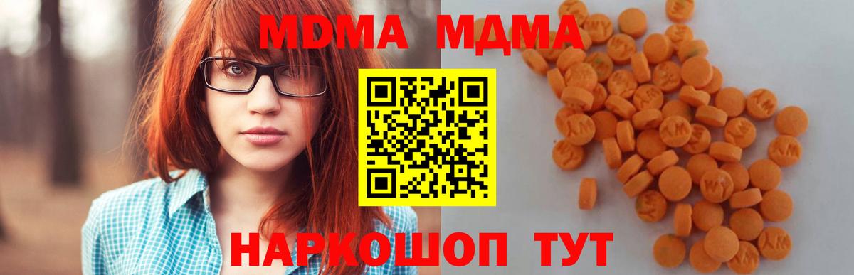 МДМА  MDMA crystal  Волжский  Вход с VPN  МДМА молли 