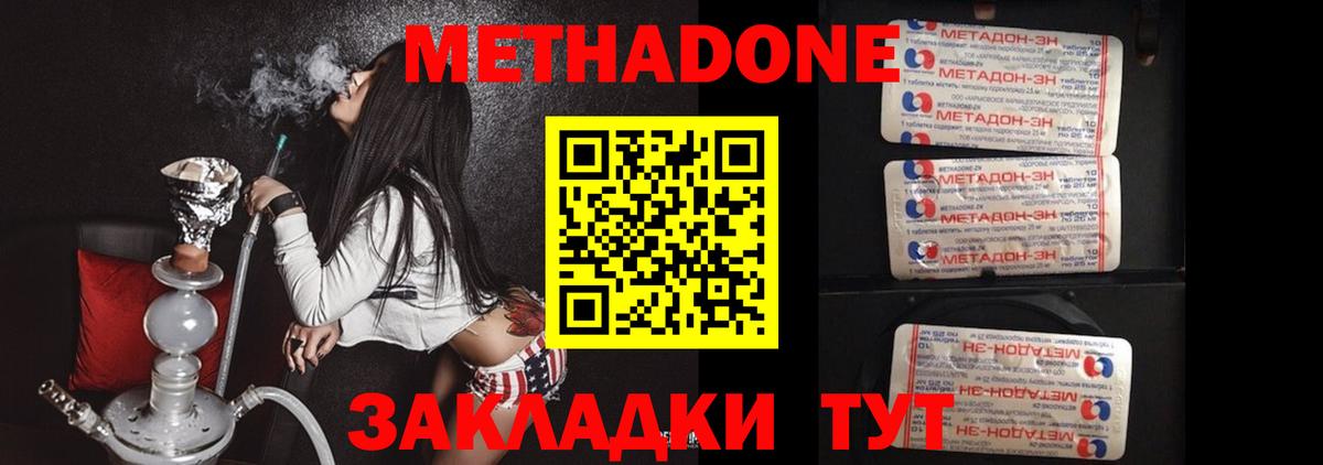 Метадон мёд  Вход с VPN  Волжский 