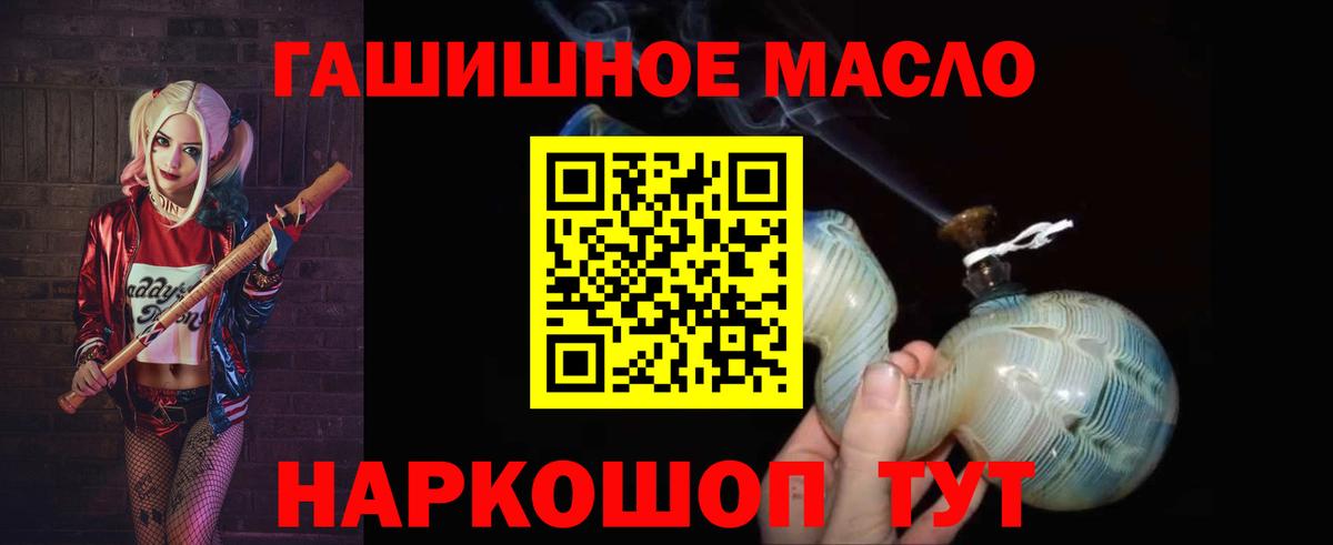 ТГК гашишное масло Волжский